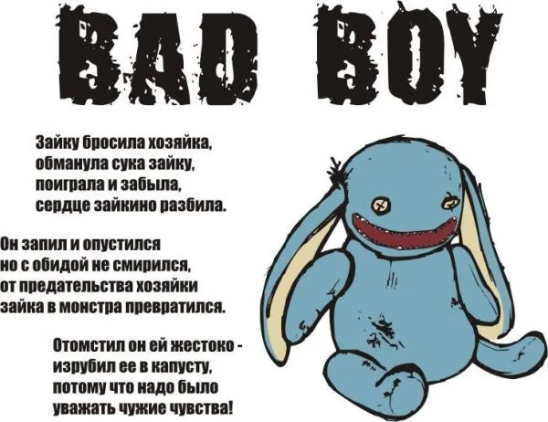зайка