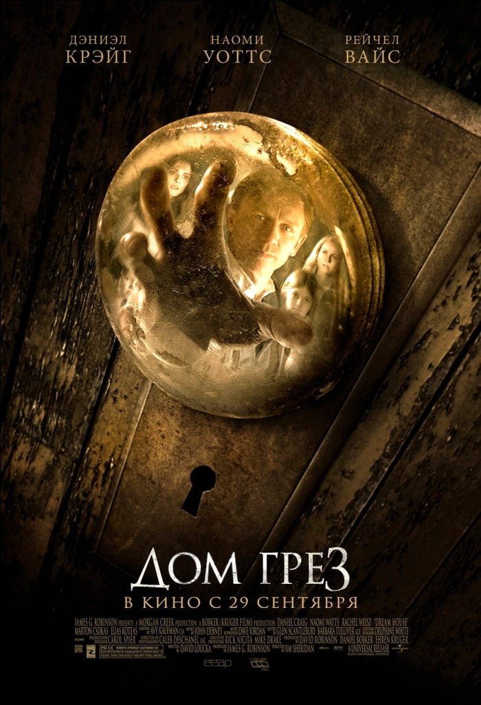 kinopoisk.ru-Dream-House-1678294.jpg