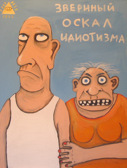 Oskal-idiotizma.jpg