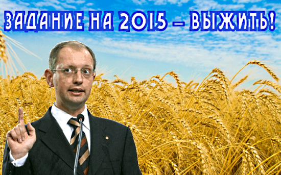 1418548643_zadanie-na-2015-vyzhit.png