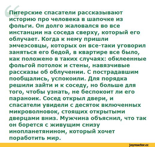 История-шапка-из-фольги-инет-мне-смешно-1026234.jpeg